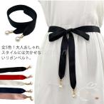 全5色！ベルト サッシュベルト レディース 布ベルト リボンベルト 布製 細ベルト 細め ドレス ワンピース チュニック セーター 飾り 160cm