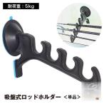  держатель для удочки подставка для удочек удочка подставка присоска 4 полосный одиночный товар уличный рыбалка рыбалка стержень класть стержень .. сушилка для белья вешалка крюк хранение место хранения 