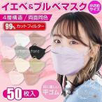 ショッピングkf94 マスク 50枚 韓国 KF94 より厳しい日本認証 4層マスク 血色 カラーマスク 3D立体マスク 蒸れない 小顔効果 花粉症 ウイルス 感染防止 小さめ ny493