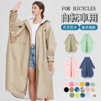 レインコート 自転車 ロング丈 レインポンチョ ポンチョ ママ レイン コート 顔 濡れ ない レインコート自転車 完全防水 レインコート