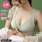 授乳ブラ ノンワイヤー 垂れ防止 補正 フロントオープン マタニティブラ ブラジャー インナー 下着 産前産後  授乳用 妊婦 美胸 肌着 授乳
