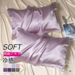 枕カバー シルク100％ シルク 一枚 冷感 両面シルク 枕カバー まくら ピローケース 絹100％ 乾燥対策 ヘアケア 保湿 寝具カバー  一枚