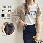 uvカットパーカー ラッシュガード レディース パーカー 日焼け防止 シア シースルー フード付き 春夏 新作 UV バルーン袖 長袖 uvカット