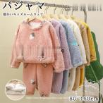 子ども ルームウェア 上下セット もこもこ 厚手 暖かい パジャマ キッズ ルームウェア ホームウェア ナイトウェア 長袖 二点セット フランネル パジャマ キッズ