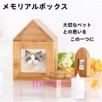  домашнее животное домашний алтарь домашнее животное домашний алтарь комплект погребальная урна место хранения из дерева собака домашний алтарь кошка домашний алтарь memorial box собака кошка домашнее животное .. под рукой .. для домашних животных фоторамка имеется .. шт. 