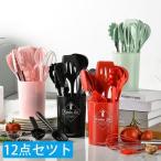 12点セット＆収納容器付 キッチンツール シリコン製 調理器具ツール  キッチン用品 台所用品 耐熱シリコ