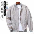 スタジャン フライトジャケット 紫外線対策 夏用 接触冷感 ジャケット MA-1 アイスシルク メンズ ラッシュガード 薄手 長袖 UVカット アウタ