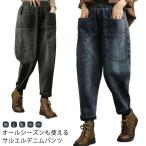 サルエルデニムパンツ レディース デニムパンツ サルエル パンツ デニム ボトムス ゆったり ウエストゴム 動きやすい 体型カバー 春 夏 秋 冬 送