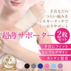 手首サポーター おしゃれ 薄手 腱鞘炎 女性 固定 手根管症候群 tfcc 骨折後 肌色 保温 リストバンド スポーツケア テニス ゴルフ 野球 バトミントン 筋トレ 2枚