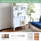 ディスプレイ ラック おしゃれ 本棚 白 6BOX 扉付き cd dvd 雑誌 が ディスプレイ 可能な ラック フラップ 本棚 フラップ書棚 フラップ扉 雑誌 マガジン 本