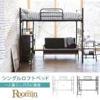 ロフトベッド ハイタイプ シングル アイアン 頑丈 耐荷重 120 kg パイプベッド ロフト パイプ ベッド フレーム 丈夫 大人用 子供  白 ホワイト 黒 ブラック