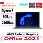 新品 Lenovo(レノボ) ノートパソコン Lenovo  IdeaPad Slim 3 Gen 8  Ryzen 3/8GB /256GB/15.6型/AMD Radeon 610M/Windows 11 Home 64bit/MS Office 2021
