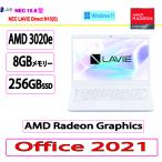 新品  NEC(日本電気) ノートパソコン NEC LAVIE Direct N15(S)  NEC LAVIE N15  AMD 3020e/8GB/256GB/DVD/15.6/AMD Radeon Graphics/Win 11/MS Office 2021