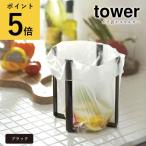 ポリ袋 エコホルダー ブラック 山崎実業 タワー tower 三角コーナー シンク 清潔 簡単 スタンド マルチ 折り畳み 収納 スリム  キッチン用品 インテリア