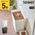  Yamazaki реальный индустрия tower воздухо-непроницаемый домашнее животное контейнер для еды 12kg мерная емкость имеется dry корм для животных пакет .. хранение 8kg собака кошка емкость для хранения сохранение кейс место хранения большая вместимость 