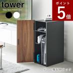 山崎実業 tower ゲーム機収納ラック タワー ボックス スリム コントローラー ルーター テレビ横 デスク横 ヘッドホン キャビネット