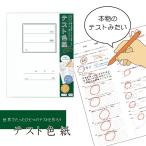 色紙 寄せ書き テスト色紙 大人数 メッセージ クラス 友達 担任 卒業 記念 学校 先生 部活 卒園 退職 送別会 おもしろい 感謝 応援 お祝い ギフト プレゼント yp