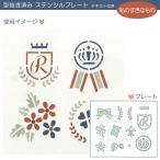  stencil табличка мой ... было использовано ручная работа craft stencil yp