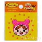 あかちゃんまん ミニワッペン ANA008 ハンドメイド 手芸 それいけ！アンパンマン やなせたかし yp