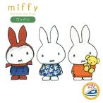 ワッペン アイロン miffy ミッフィー ダイカットワッペン 目印 アップリケ キャラクター 動物 幼稚園 保育園 手芸用品 ハンドメイド 稲垣服飾 yp