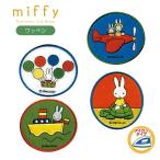 ワッペン アイロン miffy ミッフィー 丸ワッペン 目印 アップリケ キャラクター 動物  幼稚園 保育園 手芸用品 ハンドメイド 稲垣服飾 yp