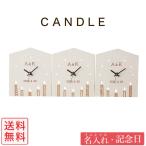 結婚式 両親へのプレゼント 時計 3つのKizuna時計 CANDLE 時計 名前入り 三連 置き時計 記念品 名入れ ギフト 贈呈品 親ギフト