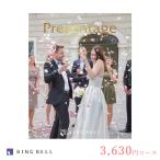 リンベル カタログギフト 結婚式 引き出物 内祝い フォルテ 冊子タイプ 3,630円コース プレゼンテージ ブライダル RINGBELL