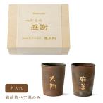  имя ввод подарок название inserting Bizen . пара горячая вода только cup керамика .. для обе родители подарок свадьба свадьба благодарность сувенир брак память день . календарь длина . праздник 