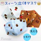 特価 立体マスク 布マスク スィーツ柄 チョコレート おしゃれマスク 大きめ 可愛い