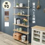 突っ張り ラック 幅 90cm つっぱり 棚 高さ 無段階調節 ウォール 木製 壁面 ボックス 収納 おしゃれ 飾り棚 ディスプレイ 本棚 北欧 モダン ギフト