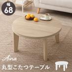  котацу круглый 68 cm котацу стол compact модный Северная Европа белый мрамор style натуральный иен стол маленький one салон 1 человек жизнь . покупка подарок на Bon Festival 