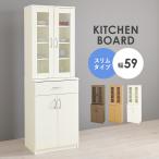 食器棚 約 幅60 おしゃれ スリム ハイタイプ ガラス扉 隙間 キッチン ストッカー 収納 引出し 扉 可動棚 白 ナチュラル 北欧 ラック 敬老の日