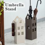 傘立て おしゃれ アンブレラスタンド スチール 完成品 スリム 北欧 玄関 収納 水受けトレー ハウス型 家 アンティーク モダン コンパクト ギフト