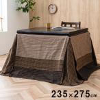  высокий котацу futon покрытие 235×275cm котацу покрытие простой мир современный стирка возможность .... покупка подарок на Bon Festival 