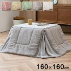  компактный котацу futon 160×160cm котацу futon .... антибактериальный дезодорация стеганое полотно нежный compact место хранения простой одноцветный ... уборная . покупка подарок на Bon Festival 