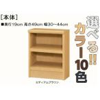  заказ детский книжный шкаф высота 49cm ширина 30~44cm глубина 19cm толщина полки доска ( полки доска толщина 2.5cm) энциклопедия полка натуральный мир . книжный шкаф регулировка сделано в Японии местного производства День почитания пожилых людей 