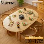 ダイニングテーブル 丸 楕円 伸縮 110〜170cm 伸長式 4人 おしゃれ 食卓 北欧 木製 ウレタン塗装