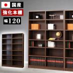 ショッピング本棚 本棚 幅120 日本製 国産 丈夫 頑丈 おしゃれ 大容量 A4 高級 奥行 深型 壁面 収納 ラック シェルフ 書棚 棚 書斎 オフィス ファイル シンプル 文庫 敬老の日