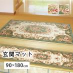 玄関マット 屋内 室内 おしゃれ 花柄 約90×180cm 大きめ 大判 モダン インテリアマット 高級感 カービング加工