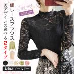 一部あす楽! レース トップス レース ブラウス 長袖 総レース 立ち襟 シースルー シャツ ブラウス ハイネック 花柄 レディース 韓国 ノースリーブ