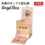 Angel Box ангел. box type домашний алтарь для домашних животных домашний алтарь Angel box memorial box .. место хранения предметы для домашнего буддийского алтаря собака кошка 4 размер и меньше соответствует под рукой ..mimgo сделано в Японии 