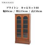  Tokai мебель brighton шкаф 80 ширина 80cm буфет living панель шкаф буфет античный cabrio -ru нога кошка ножек производитель прямая поставка распаковка установка есть 