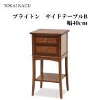  Tokai мебель brighton боковой стол B ширина 40cm пристенный столик стенд для вазы стойка под телефон FAX шт. вход стол cabrio -ru нога кошка ножек производитель прямая поставка распаковка установка имеется 