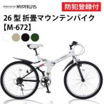 26インチ折りたたみマウンテンバイ...
