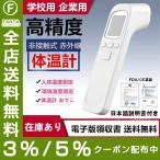 温度計 おすすめ 正確 非接触温度計 額温度計 検温器 日本製 センサー搭載 赤外線温度計 非接触電子温度計 おでこで測る温度計 非接触型 コロナ対策