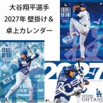 【予約販売】10月中旬〜下旬入荷予定  2027年 MLB公式 ドジャース 大谷翔平選手 カレンダー 壁掛け/卓上