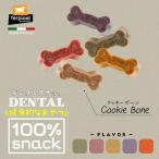 ベジタリアンデンタルスナッククッキ...