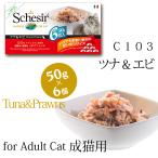 キャットフード 缶詰 無添加　無着色　Schesir　成猫