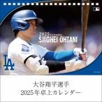 大谷翔平選手 卓上カレンダー MLB公式 ドジャース