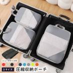 旅行 トラベルポーチ 圧縮 圧縮袋 収納ポーチ メッシュ 出張 便利グッズ 圧縮バッグ 衣類 ファスナー 軽量 旅行用圧縮袋 衣類仕分け